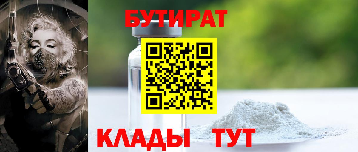 БУТИРАТ буратино Кубинка