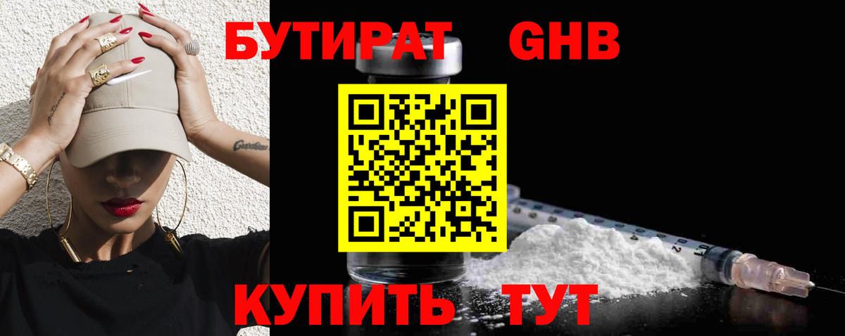 БУТИРАТ BDO  Бутират  Кубинка  Вход с VPN 