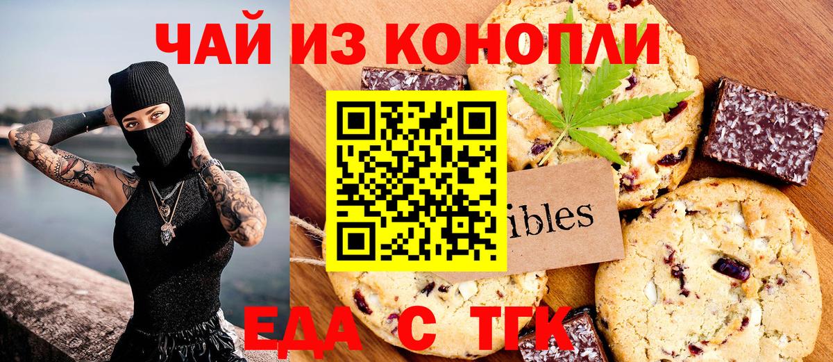 Еда ТГК марихуана  Вход с VPN  Кубинка 