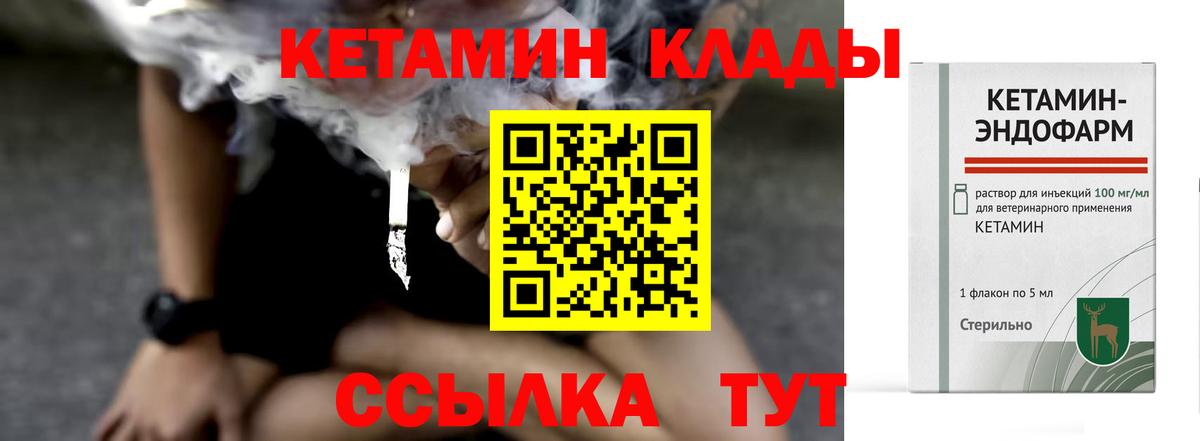 Кетамин ketamine  Кетамин VHQ  Вход с VPN  Кубинка 
