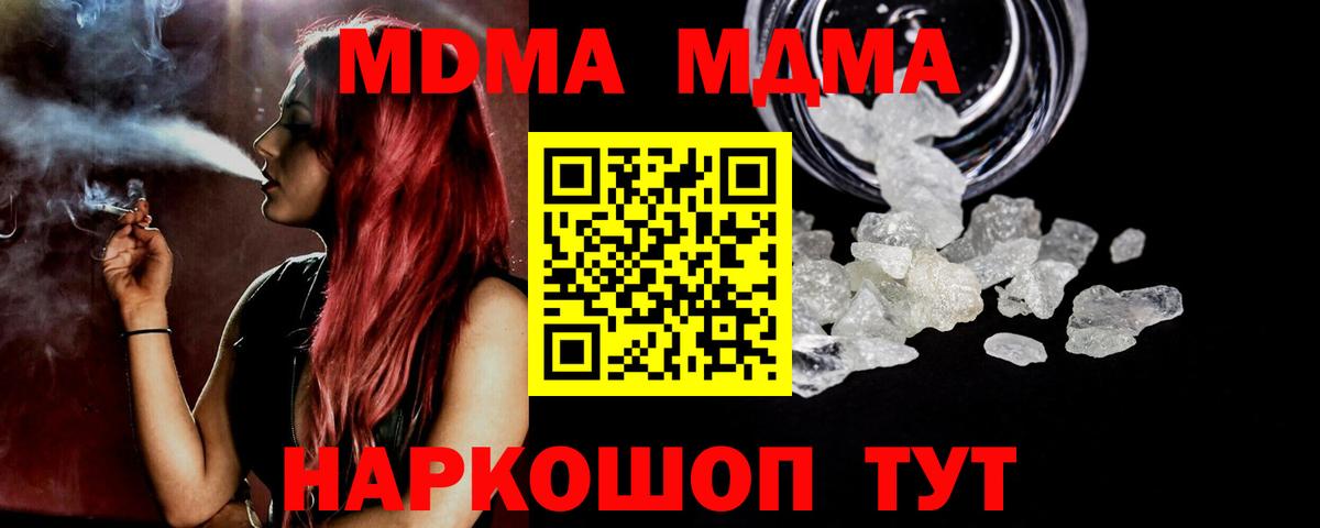 MDMA кристаллы Кубинка