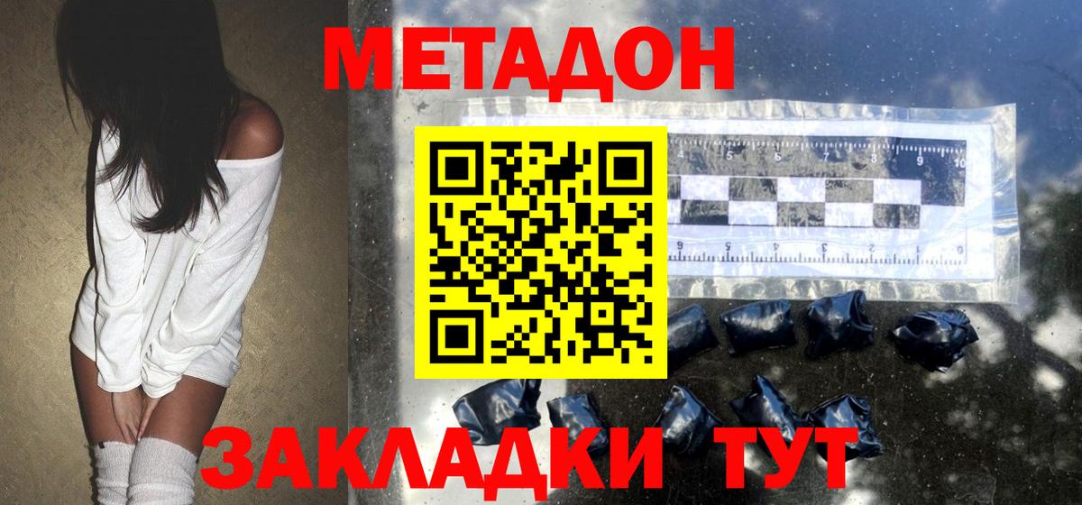 Кубинка  МЕТАДОН methadone  Вход с VPN  Метадон VHQ 